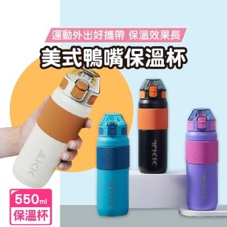 【Mua 姆兒選品】TKK兒童保溫杯美式鴨嘴316不鏽鋼保溫杯550ML(兒童水壺 保溫瓶 吸管保溫杯)