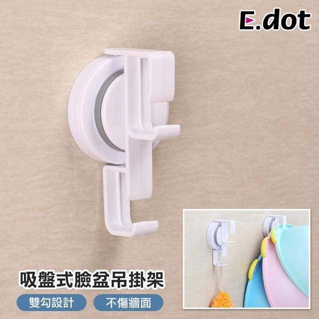 【E.dot】吸盤式雙層臉盆架/掛勾/收納架