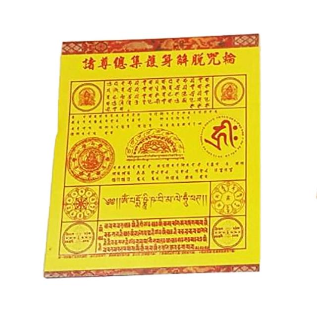 【十方佛教文物】佛頂尊勝陀羅尼 護身咒輪+紗袋(平安吉祥)