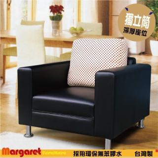 【Margaret】時尚普普風獨立沙發-單人(5色皮革)