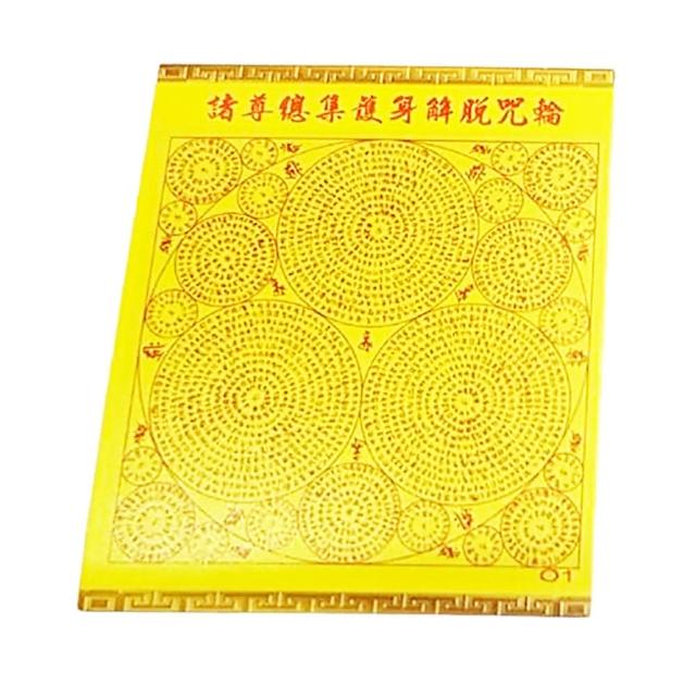 【十方佛教文物】佛頂放無垢光明陀羅尼 護身咒輪+紗袋(平安吉祥)