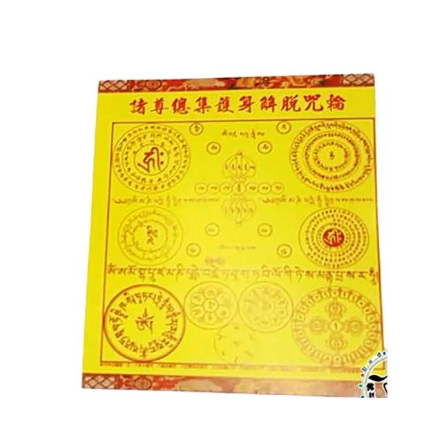 【十方佛教文物】金輪佛頂陀羅尼護身咒輪+紗袋(平安吉祥)