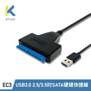 【KTNET】EC3 USB3.0 2.5/3.5吋SATA硬碟快捷線(向下相容USB2.0/1.1)