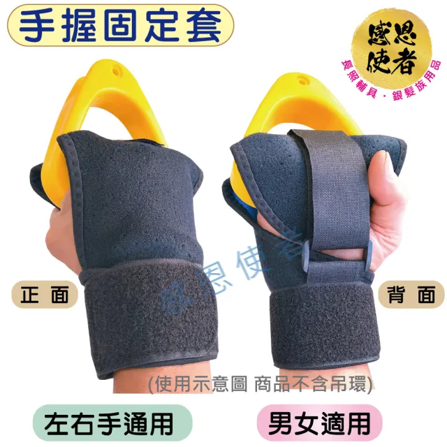 【感恩使者】復健車滑輪吊環手握固定套 一個 ZHCN2216 輔助手套(手部復健訓練)