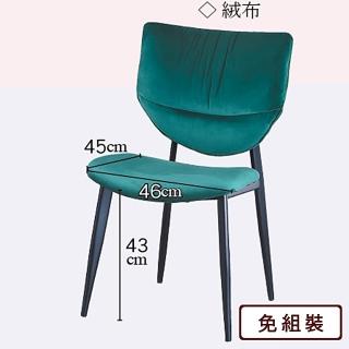 【AS雅司設計】AS-蓓蓓蕾餐椅-46*61*82CM