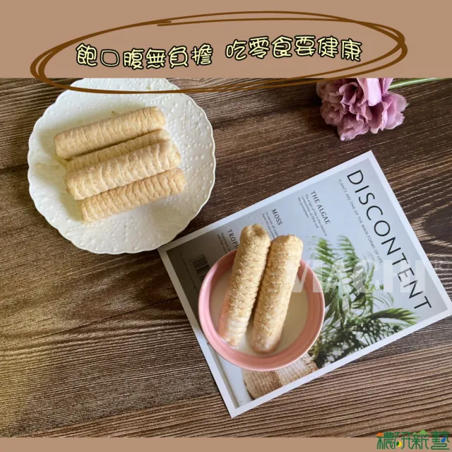【穠研薪藝】天癒纖穀棒 50入/包 275g(原味2包組  全素)