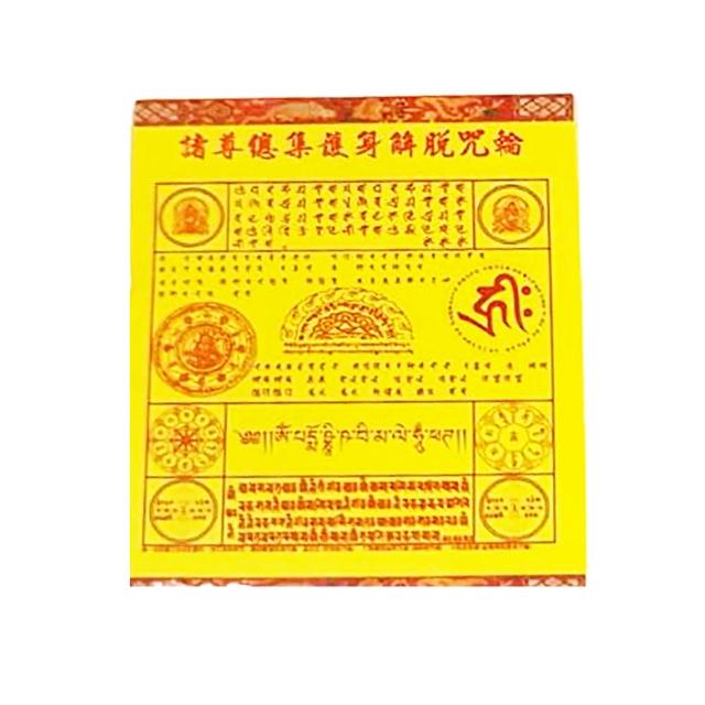【十方佛教文物】消業障過門咒護身咒輪 護身咒輪+紗袋(平安吉祥)
