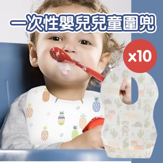 【MyDuck】拋棄式兒童圍兜 10入(一次性 免洗 拋棄式 外出用 圍兜 紙圍兜)