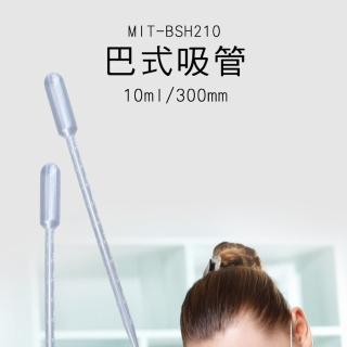 五包 50入 塑膠滴管10ml 巴氏吸管 微量吸管 精油滴管 吸管套 刻度吸管 滴管拋棄式 滴管 吸管 BSH210*5