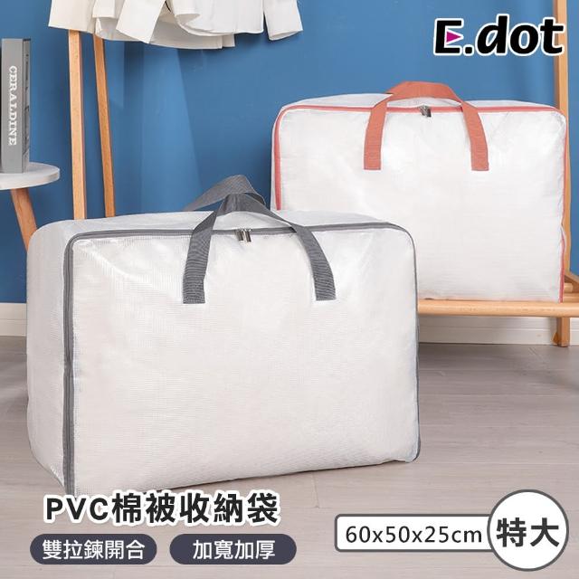 【E.dot】加厚防塵PVC棉被衣物收納袋(特大)