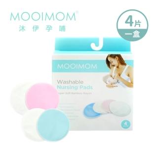 【MOOIMOM 沐伊孕哺】超柔軟可洗式防溢乳墊 4入組