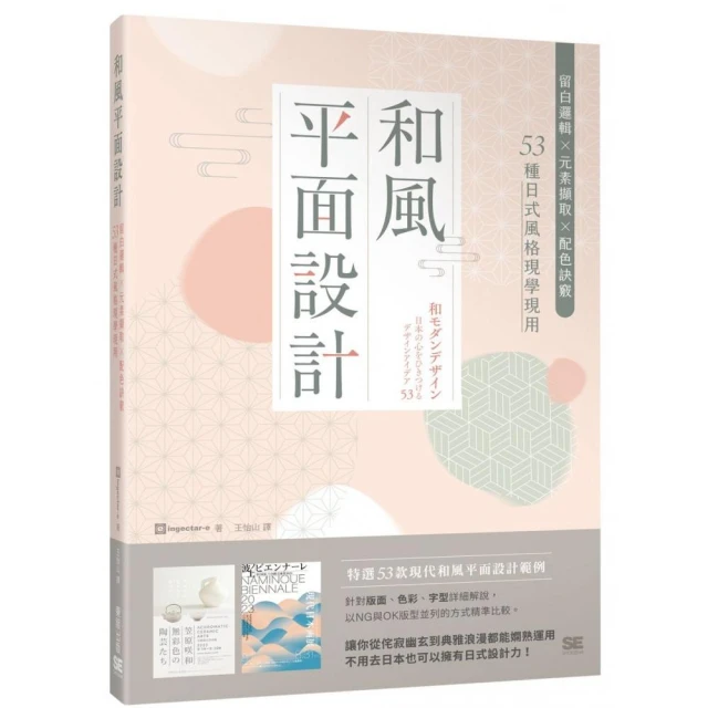 和風平面設計：留白邏輯X元素擷取X配色訣竅，53種日式風格現學現用