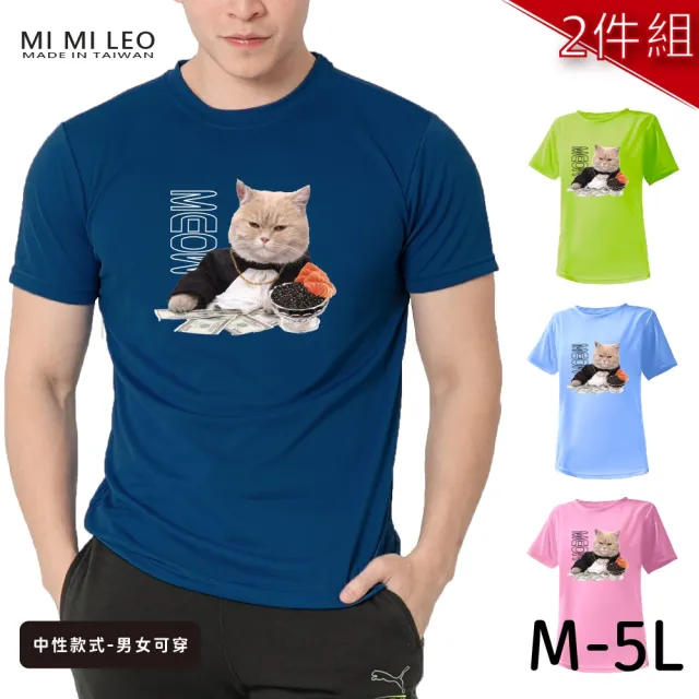 【台製良品】台灣製男女款 吸排短T-Shirt貓咪_C004-2件組(多色任選)