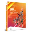 特殊奧林匹克：籃球——運動項目介紹、規格及教練指導準則