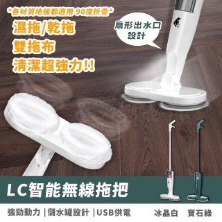 【LC生活科技】智慧無線拖把(邊噴邊拖 獨立小水箱 乾託濕拖 旋轉 usb充電)