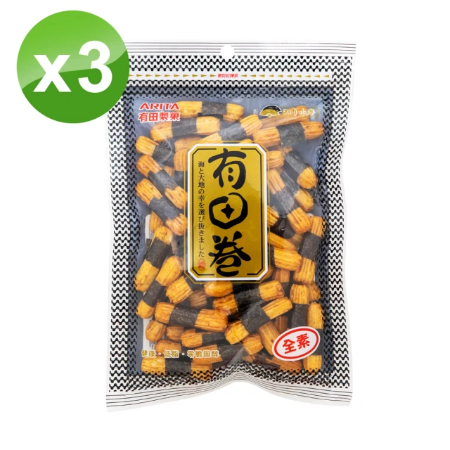 【有田製果】海苔小卷便利包 50gX3包(米果 全素)