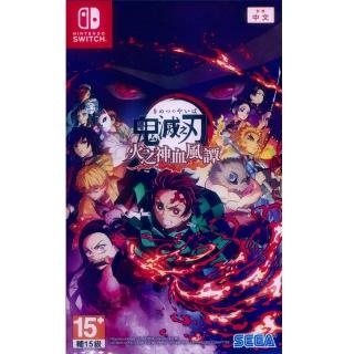 【Nintendo 任天堂】NS Switch 鬼滅之刃 火之神血風譚 Demon Slayer(中英日文亞版 臺灣公司貨)