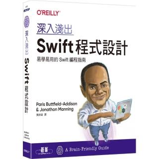 深入淺出Swift程式設計