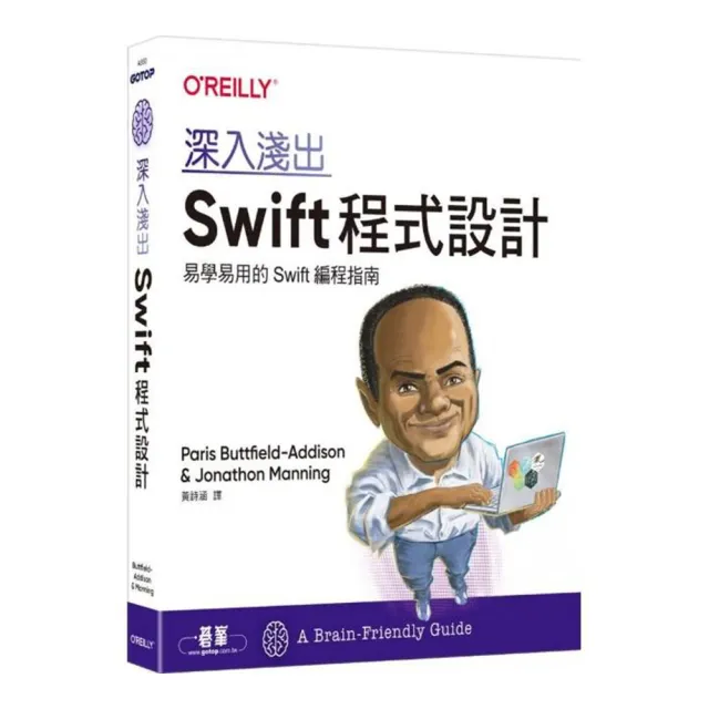  深入淺出Swift程式設計