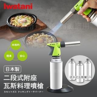 【Iwatani 巖谷】二段式附座瓦斯料理噴槍-綠色-日本製-搭贈3入瓦斯罐(CB-TC-CKGR+瓦斯罐3入)