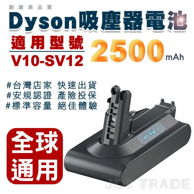 dyson吸塵器電池