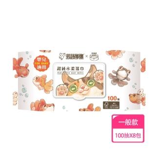 【芳詩傳德 X Duga & Hook】厚款 超純水柔濕巾/濕紙巾 加蓋 100抽 X 8包 無紡布符合FSC森林認證(加蓋)
