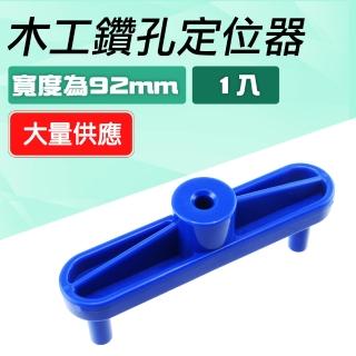 打孔定位器 中心劃線器 圓木榫打孔器 直孔 開孔 打孔定位器 木工鑽孔定位器 傢俱打孔器 定位器 WDL92