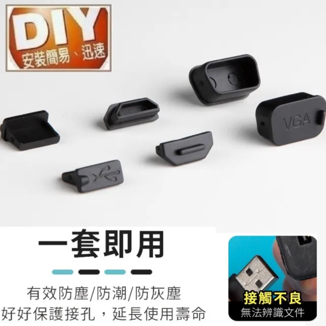 【Ainmax 艾買氏】筆電 電腦 防塵塞 保護塞 防塵蓋 防潮塞 防水 蓋子(USB   HDMI   VGA 各1共3入)