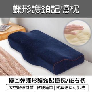 【B&S】護頸枕 蝶形記憶枕-標準(助眠枕 止鼾枕 蝶形枕 天鵝絨 舒眠枕 快眠枕 午睡枕)