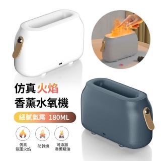 【ANTIAN】模擬火焰精油香薰水氧機 霧化噴霧補水加濕器 空氣清淨機 氛圍燈 180ML(母親節禮物)