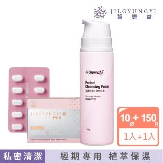 【JIL GYUNG YI 質更益】純粹植感私密護理錠10錠+經期專用清潔慕斯150g(潔淨綿密泡泡 益菌修護)