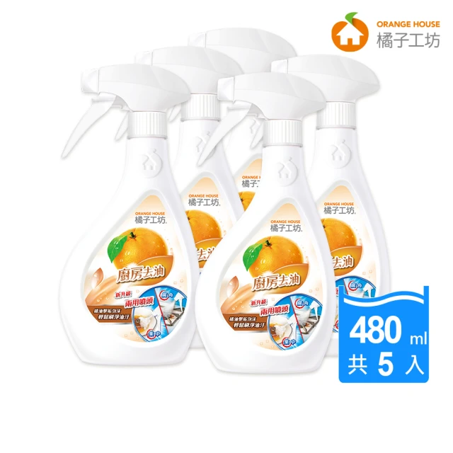 【橘子工坊】天然廚房爐具專用清潔劑-兩用噴槍頭（480ml*5瓶）