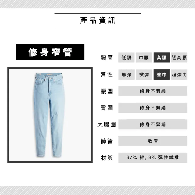 【LEVIS 官方旗艦】女款 上寬下窄 高腰修身窄管牛仔褲/輕藍染水洗/及踝款 彈性布料 熱賣單品 85873-0120