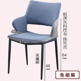 【AS雅司設計】AS-馬歇爾餐椅-54*57*82CM