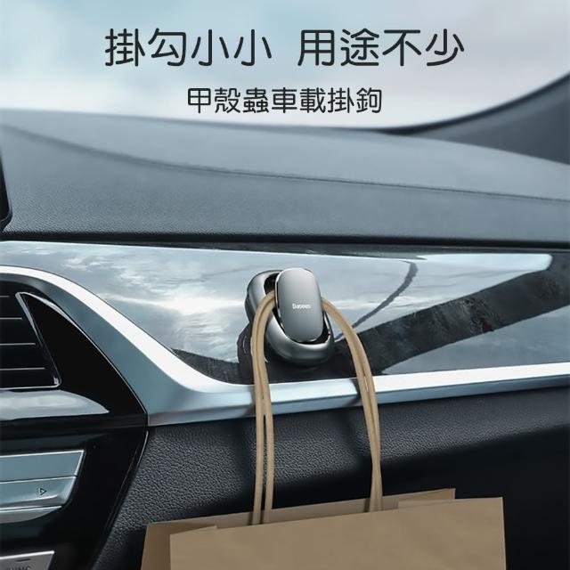 【BASEUS】倍思 甲殼蟲車載掛鉤ACGGJK0G