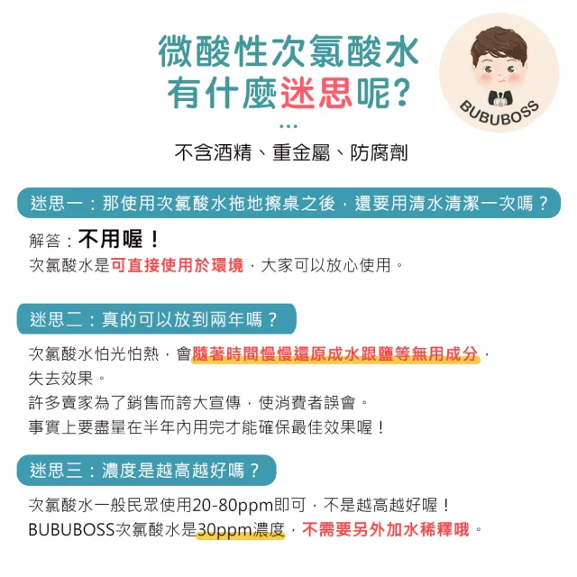 【BUBUBOSS】寶寶防護罩-居家環境次氯酸水-噴霧家用瓶1瓶-350ml/瓶-(兒童 幼兒 嬰兒 玩具消毒 防疫 抗菌)