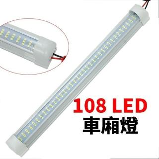 12v~24v 貨車室內燈 108燈 車內閱讀燈 led 室內燈 24v led 室內燈 led燈條 24v 貨車燈