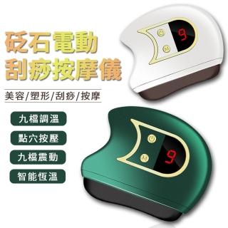 【Nil】智慧臉部砭石刮痧儀 恆溫電動按摩器 無線手持美容儀(刮痧板/按摩器 母親節禮物)