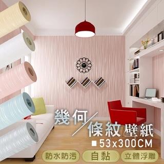 【fioJa 費歐家】53x300cm 幾何立體浮雕條紋桌布(唯美 壁貼 立體條紋加厚環保)