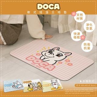 【收納王妃】DOCA 豆卡頻道 軟式珪藻土地墊 地墊 珪藻土 矽藻土(60x40x0.5)