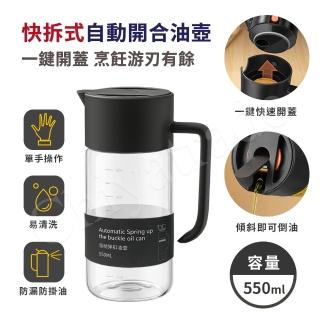 【百科良品】ZETON快拆式上蓋 自動開合 油瓶 油壺 醬油瓶 醋瓶 酒壺 調味瓶-550ml(黑)