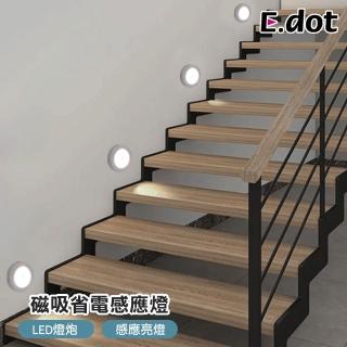 【E.dot】磁吸式省電LED感應燈