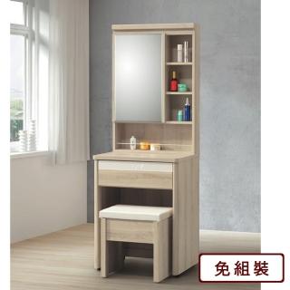 【AS 雅司設計】日向2尺橡木鏡臺-含椅-62*46*170cm