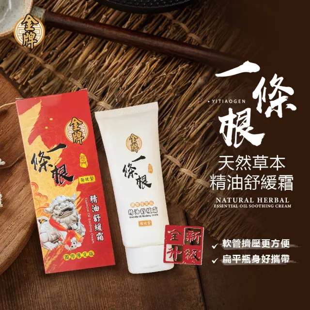 【Flowers 花芊】金牌 金門一條根精油舒緩霜 國際限定版 5入組(100g/1罐 外用強效型)