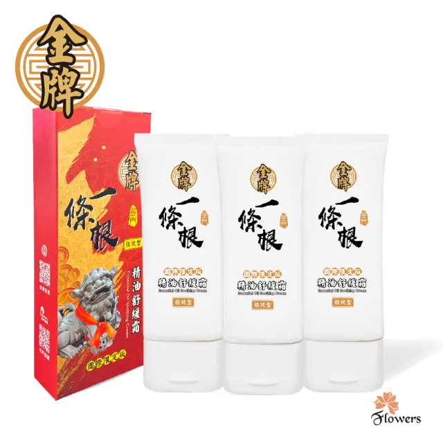【Flowers 花芊】金牌 金門一條根精油舒緩霜 國際限定版 5入組(100g/1罐 外用強效型)