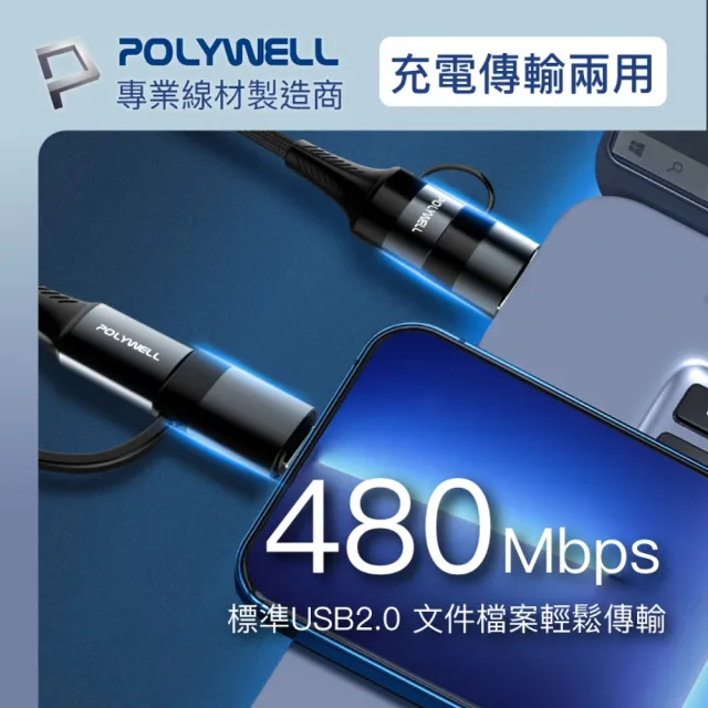 【POLYWELL】四合一PD編織快充線 USB-A+C+Lightning 1M(ㄧ條充電線 多重應用)