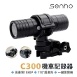 【Mr.U優先生】Senho C300 超廣角170度 1080P 機車行車記錄器 機車行車紀錄器(內附贈32G高速記憶卡)