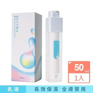 【極辰堂】水潤乳 精華保濕乳液 50ml(三胜 沒黑素)