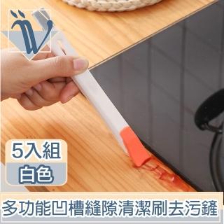 【Viita】多功能流理臺窗戶凹槽廚房縫隙清潔刷去汙鏟 白/5入