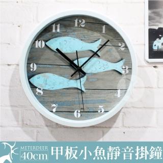 【METER DEER 米鹿】40公分臺灣製地中海復古仿舊木紋甲板小魚群數字有框靜音時鐘(時鐘 掛鐘 靜音 牆面擺飾)